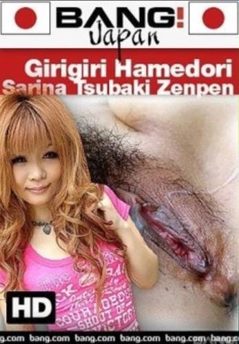 Girigiri Hamedori Sarina Tsubaki Zenpen | Watch Latest Porn Video at LatestPornVideo.com for Free. - latestpornvideo.com on pornlista.com