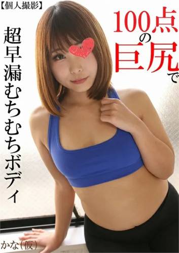 Big Ass Will Make You Cum Fast – Kana - mangoporn.net - Japan on pornlista.com